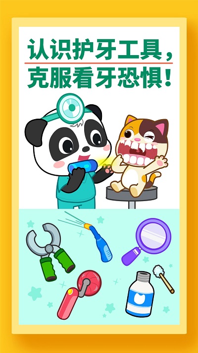 宝宝牙齿美容游戏最新版 v9.87.00.00 安卓官方版 0