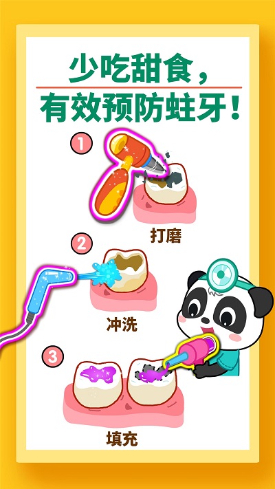 宝宝牙齿美容游戏最新版 v9.87.00.00 安卓官方版 2