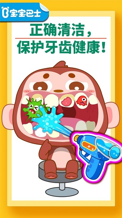 宝宝牙齿美容游戏最新版 v9.87.00.00 安卓官方版 3