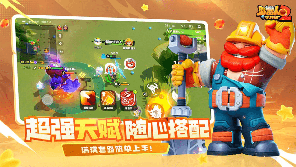 野蛮人大作战2手机版 v1.0.166 安卓版 1