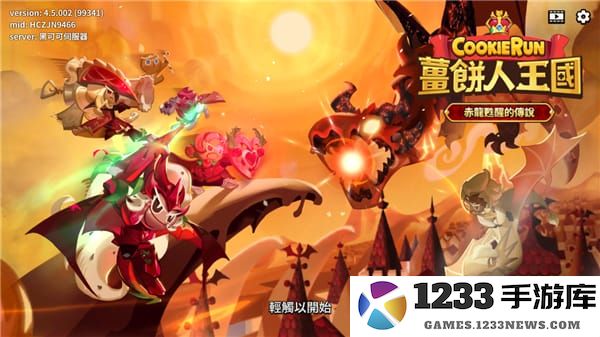 姜饼人王国游戏攻略