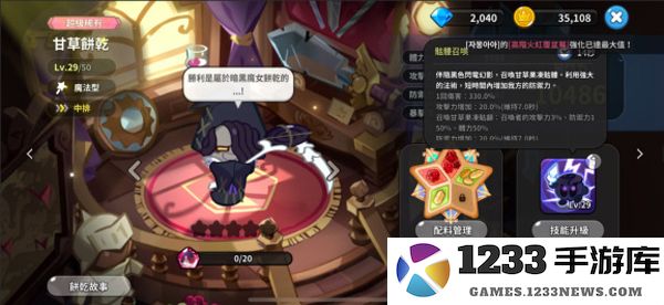 姜饼人王国角色强度