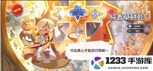 姜饼人王国手游攻略