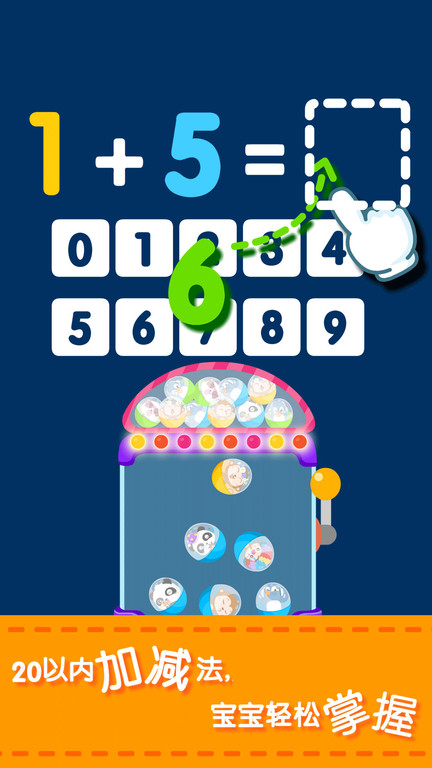 宝宝巴士宝宝学加减法游戏(改名宝宝玩加减法) v9.87.00.00 安卓版 0