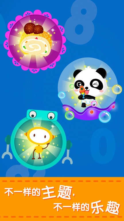 宝宝巴士宝宝学加减法游戏(改名宝宝玩加减法) v9.87.00.00 安卓版 1