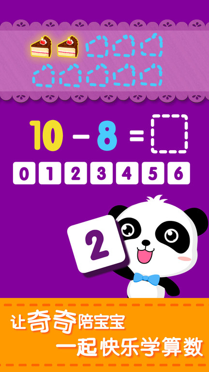 宝宝巴士宝宝学加减法游戏(改名宝宝玩加减法) v9.87.00.00 安卓版 2