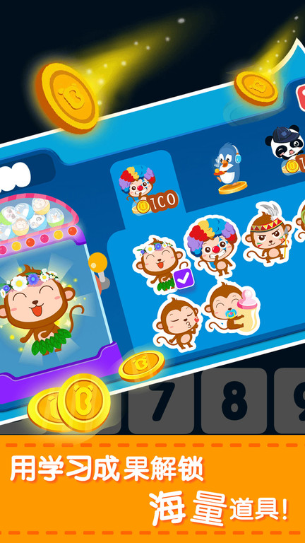 宝宝巴士宝宝学加减法游戏(改名宝宝玩加减法) v9.87.00.00 安卓版 3