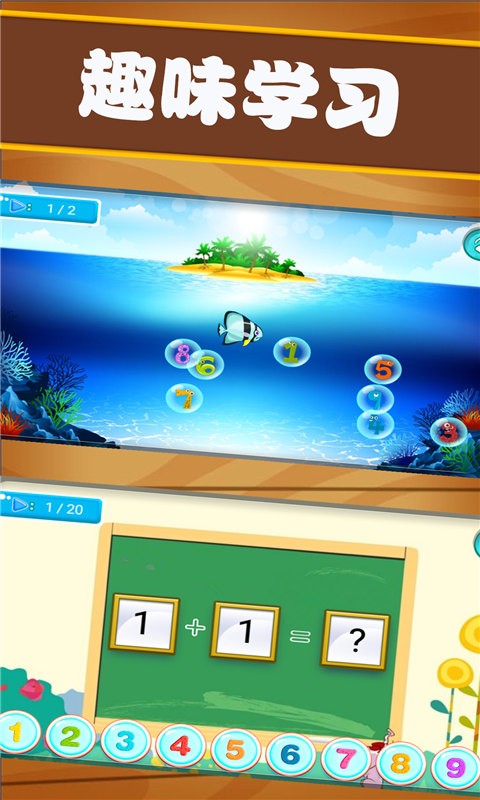 开心宝宝学数字游戏 v1.0.21 安卓版 4