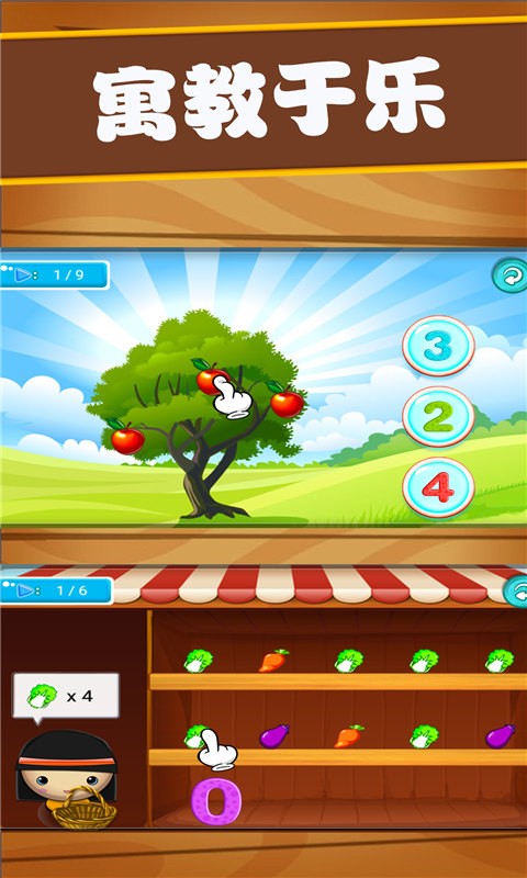 开心宝宝学数字游戏 v1.0.21 安卓版 1