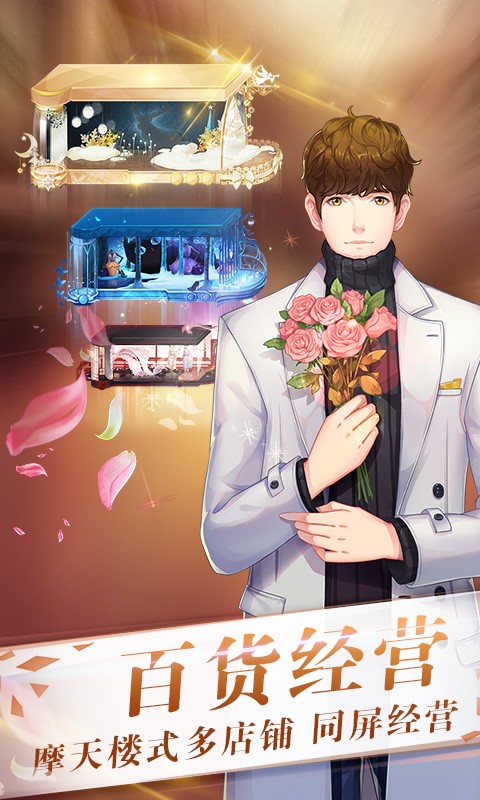 来自星星的你手机游戏 v1.4.18 官方安卓版 0