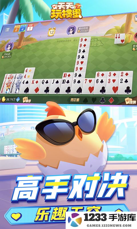 天天玩掼蛋截图