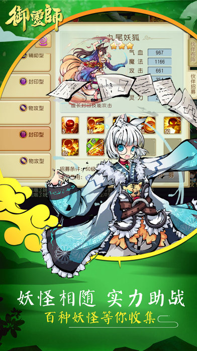 御灵师游戏 v1.0.90 安卓版 2