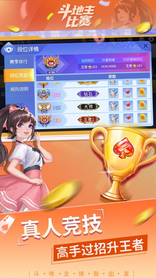 斗地主比赛赢话费官方版 v8.3.1 安卓版 0