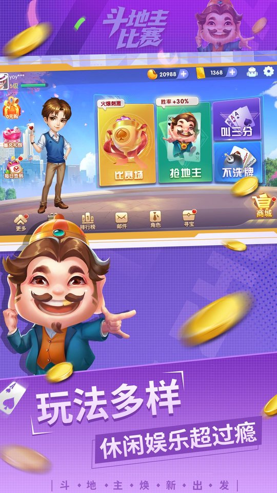 斗地主比赛赢话费官方版 v8.3.1 安卓版 1