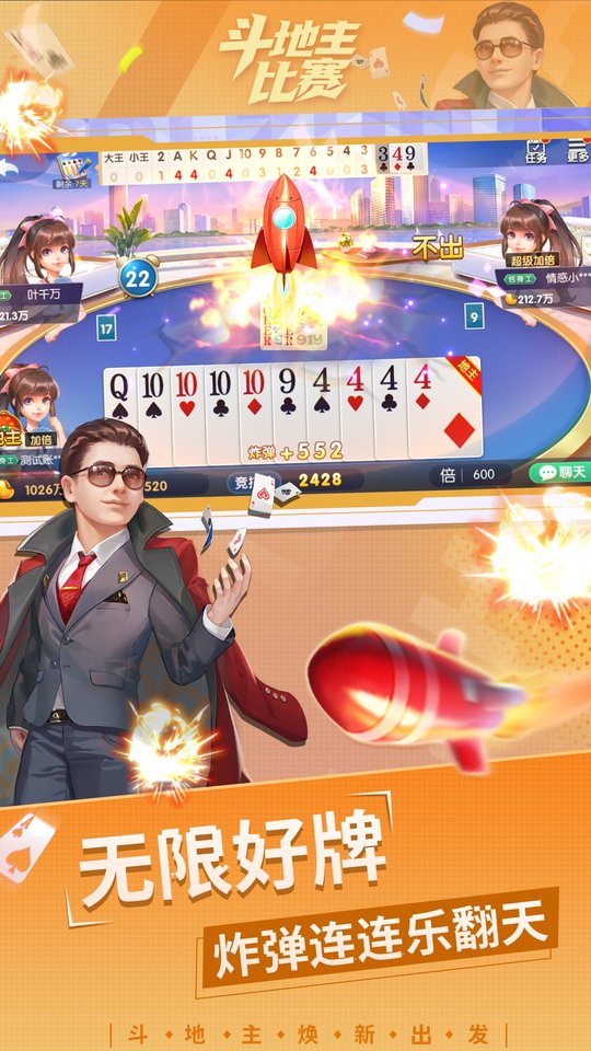 斗地主比赛赢话费官方版 v8.3.1 安卓版 3