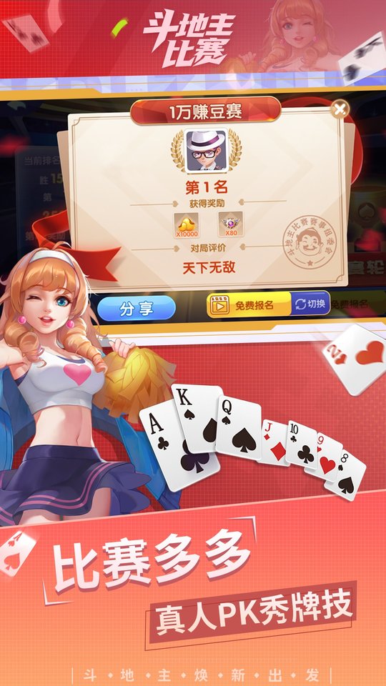 斗地主比赛赢话费官方版 v8.3.1 安卓版 2
