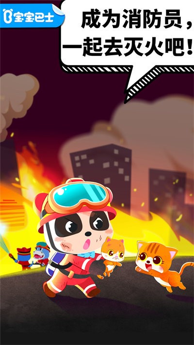 宝宝消防安全宝宝巴士游戏 v9.87.00.00 安卓版 3