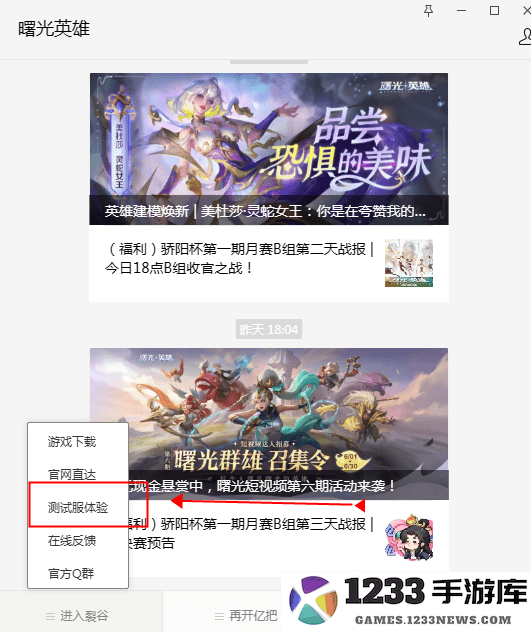 曙光英雄体验服安装链接