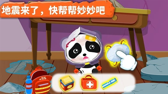 宝宝地震安全游戏 v9.87.00.00 安卓版 0