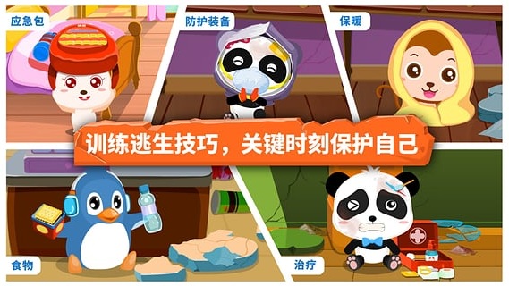 宝宝地震安全游戏 v9.87.00.00 安卓版 1