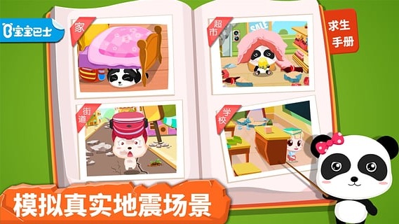 宝宝地震安全游戏 v9.87.00.00 安卓版 2