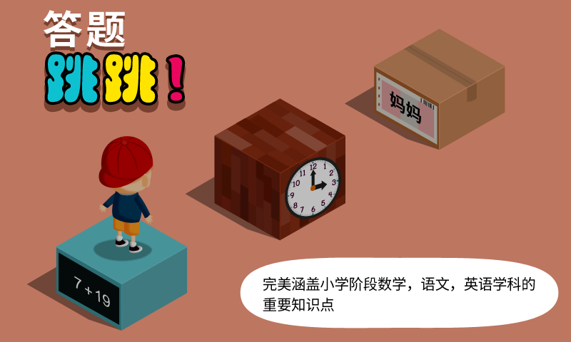 阳阳答题跳一跳最新版 v2.8.2.370 安卓版 0