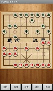 经典中国象棋截图