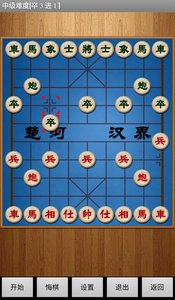 经典中国象棋截图