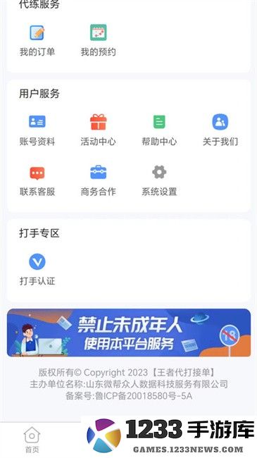 王者代打接单安卓版