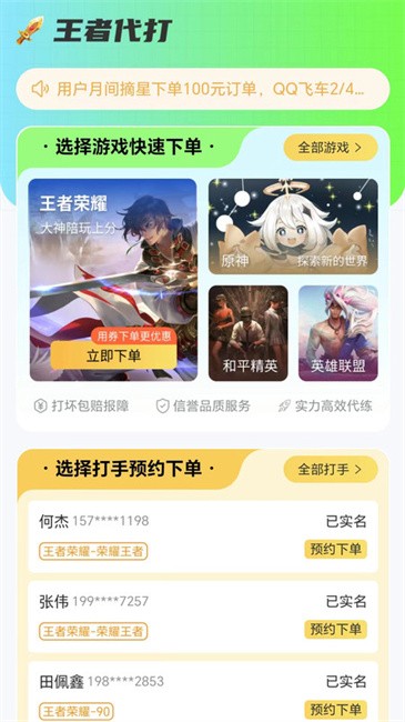 王者代打接单app v2.3.0 安卓版 0