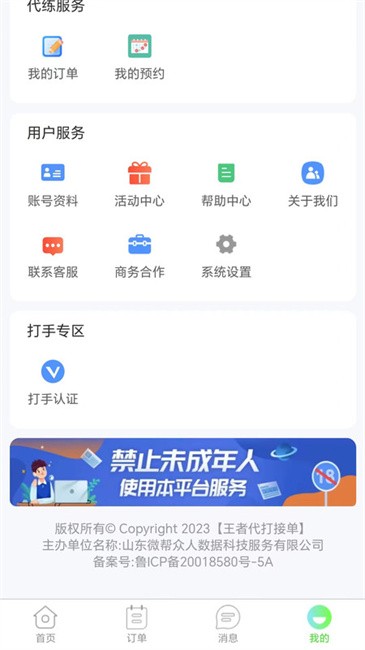 王者代打接单app v2.3.0 安卓版 3