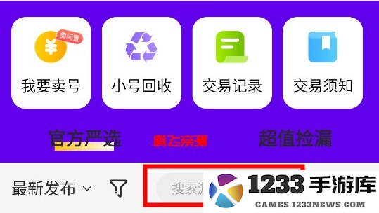 咪噜游戏怎么交易账号