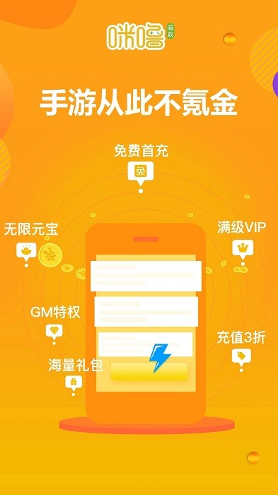 咪噜游戏bt手游平台 v4.7.2 安卓最新版 3