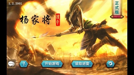 新版杨家将传奇 v1.4.0001 安卓版 0
