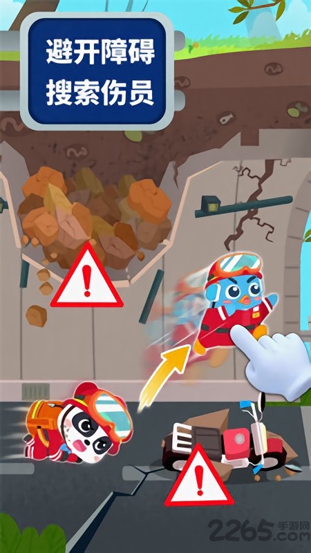 宝宝地震安全3官方版 v9.87.00.00 安卓最新版 0