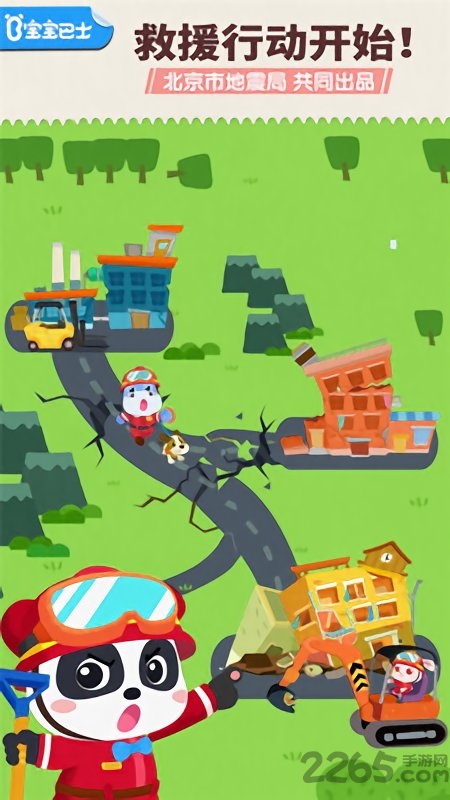 宝宝地震安全3官方版 v9.87.00.00 安卓最新版 1