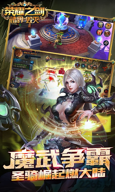 荣耀之剑诸界毁灭bt手游 v4.1.1 安卓版 0