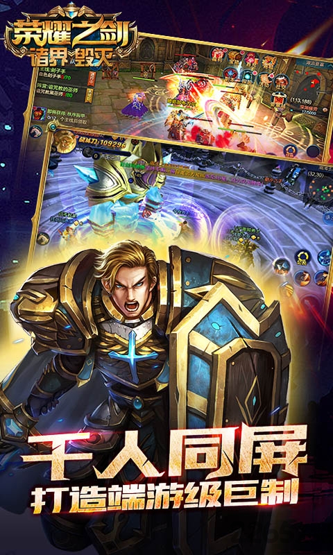 荣耀之剑诸界毁灭bt手游 v4.1.1 安卓版 1