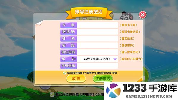 99围棋怎么注册新用户