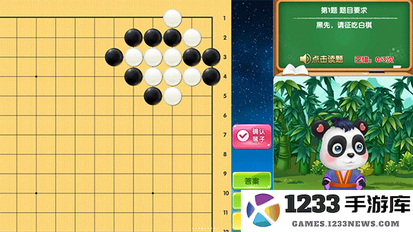 99围棋新手教程