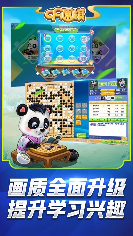 99围棋2.0官方免费 v2.3 安卓手机版 2
