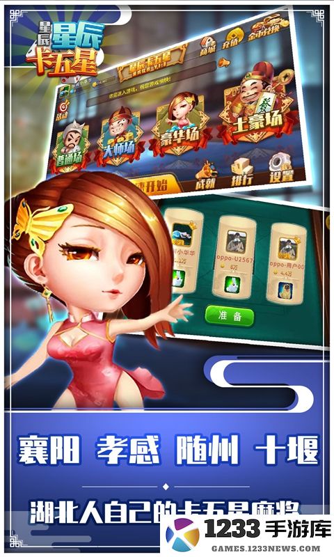 星辰卡五星截图