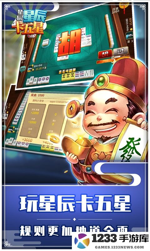 星辰卡五星截图