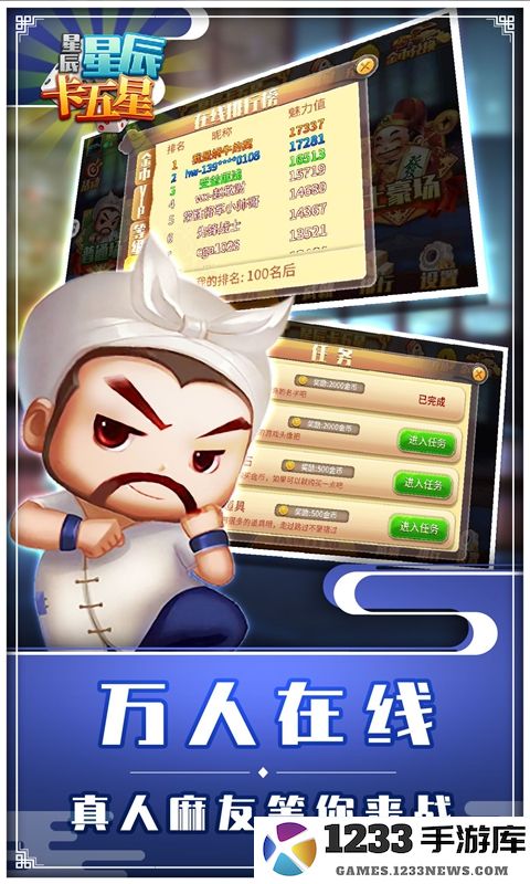 星辰卡五星截图