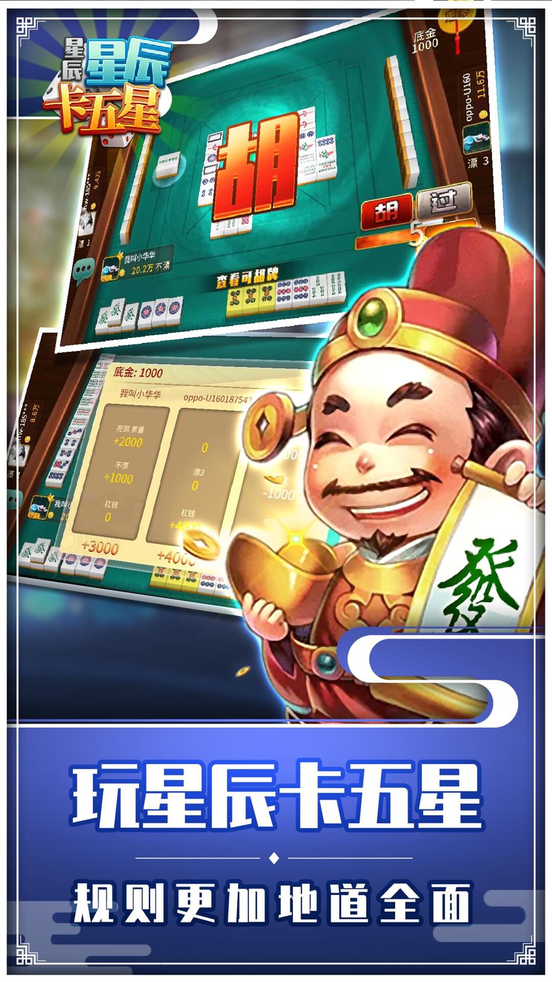 星辰卡五星截图