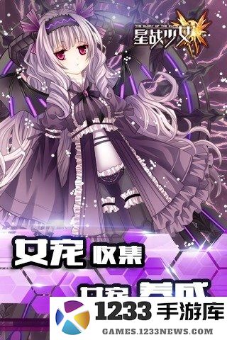 星战少女官网版下载