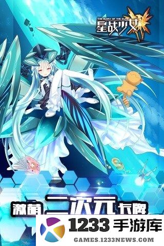 星战少女官网版下载