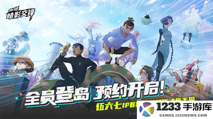 伍六七暗影交锋安卓版