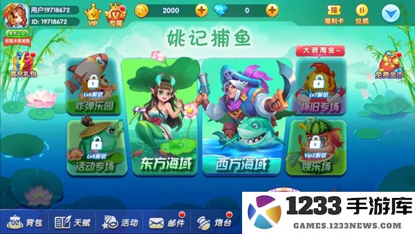姚记捕鱼炸翻天修仙版新手教程