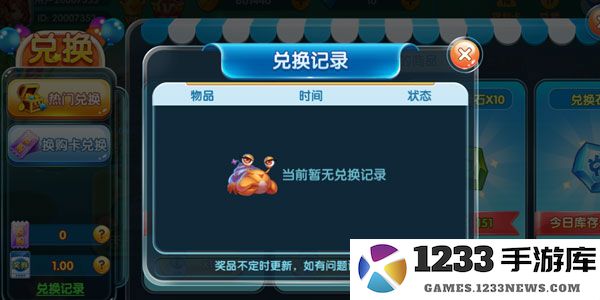 姚记捕鱼炸翻天手机版兑换话费教程